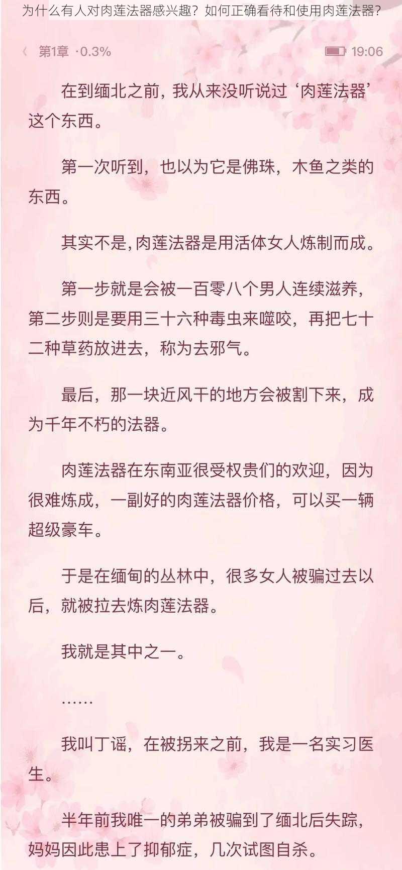 为什么有人对肉莲法器感兴趣？如何正确看待和使用肉莲法器？