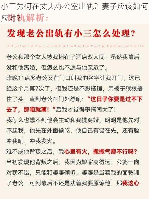 小三为何在丈夫办公室出轨？妻子应该如何应对？