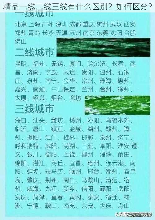 精品一线二线三线有什么区别？如何区分？