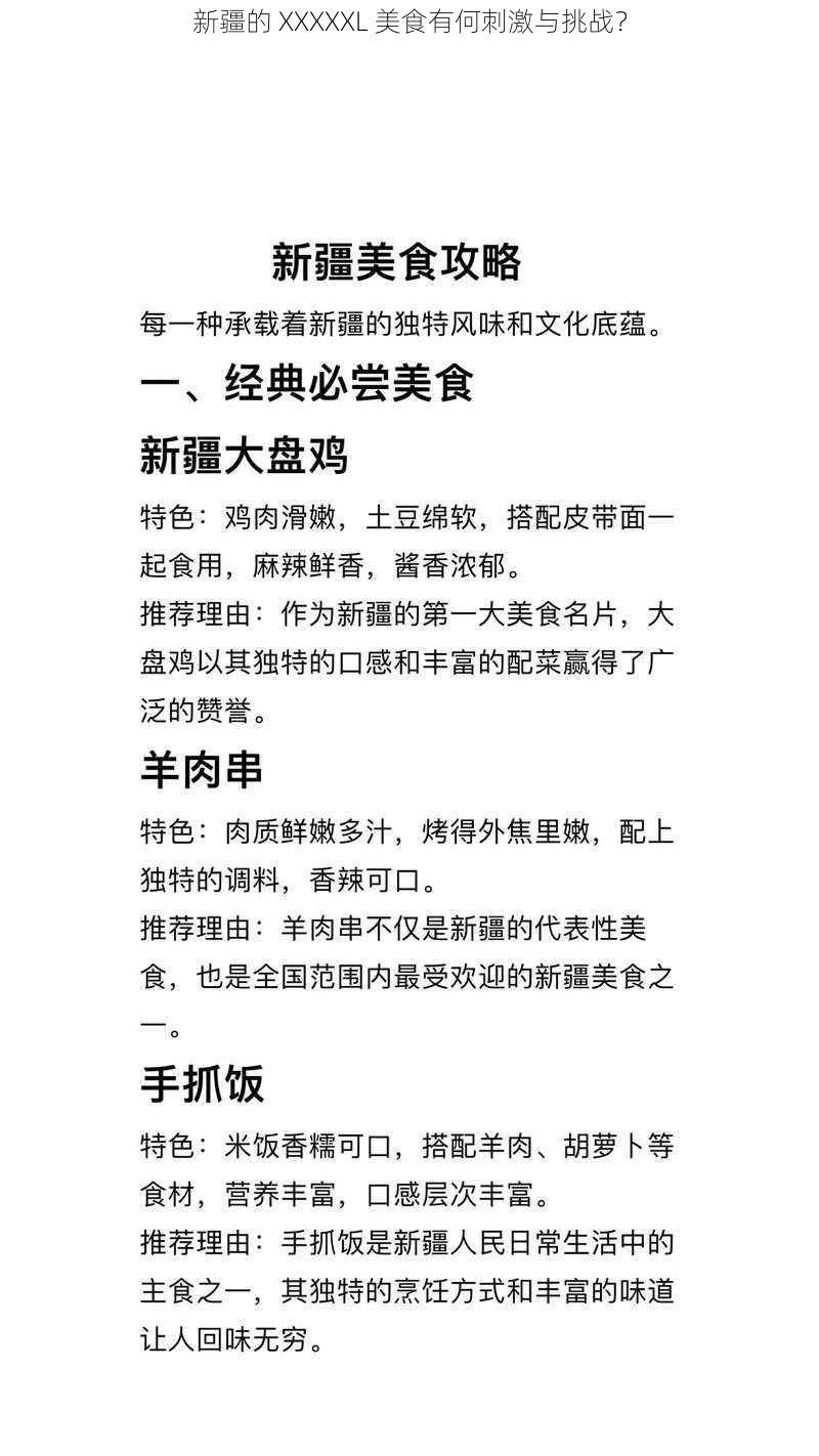 新疆的 XXXXXL 美食有何刺激与挑战？