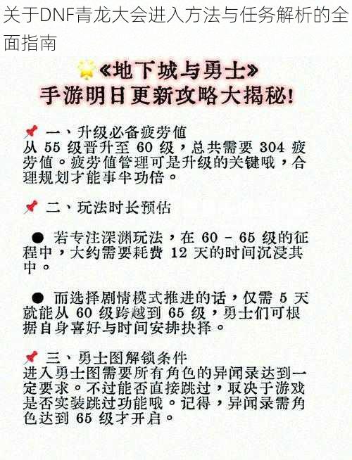 关于DNF青龙大会进入方法与任务解析的全面指南