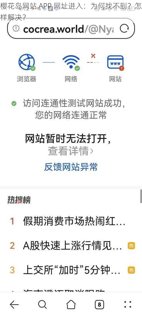 樱花岛网站 APP 网址进入：为何找不到？怎样解决？