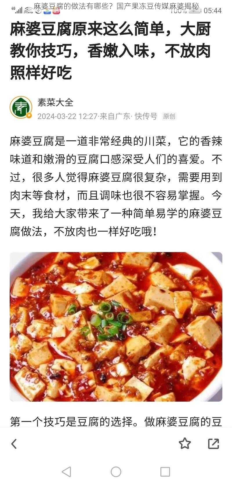 麻婆豆腐的做法有哪些？国产果冻豆传媒麻婆揭秘