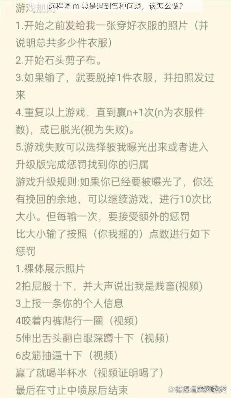 远程调 m 总是遇到各种问题，该怎么做？