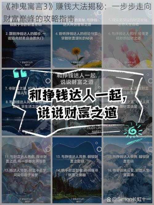 《神鬼寓言3》赚钱大法揭秘：一步步走向财富巅峰的攻略指南