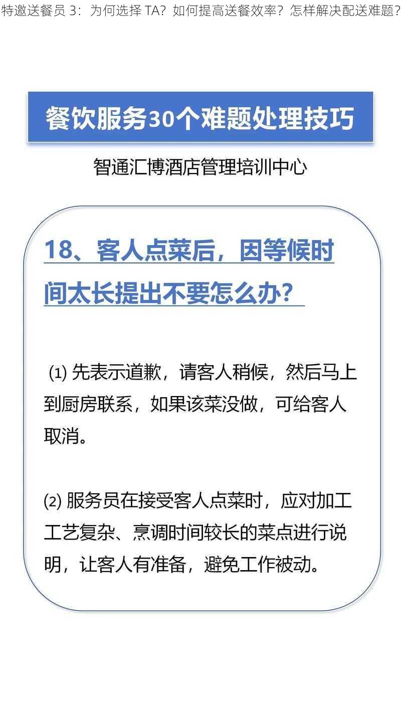 特邀送餐员 3：为何选择 TA？如何提高送餐效率？怎样解决配送难题？