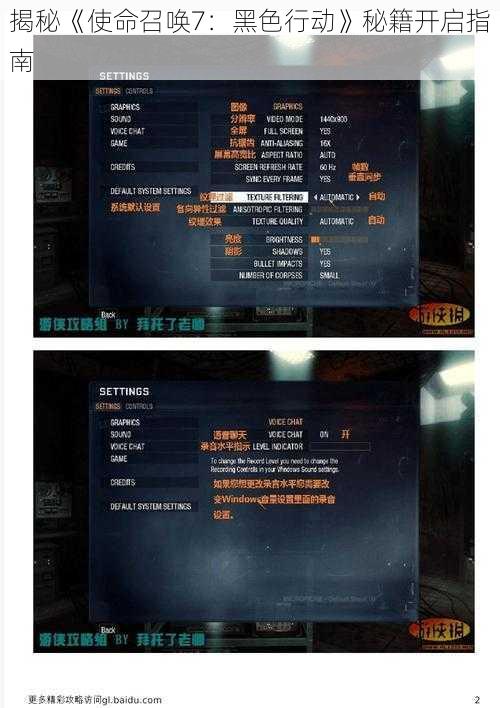 揭秘《使命召唤7：黑色行动》秘籍开启指南