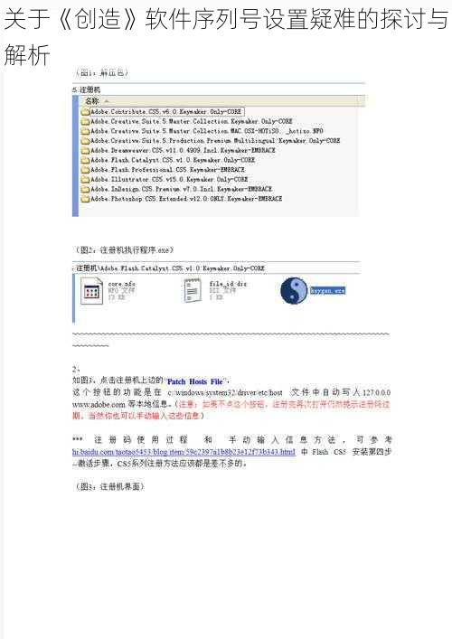 关于《创造》软件序列号设置疑难的探讨与解析