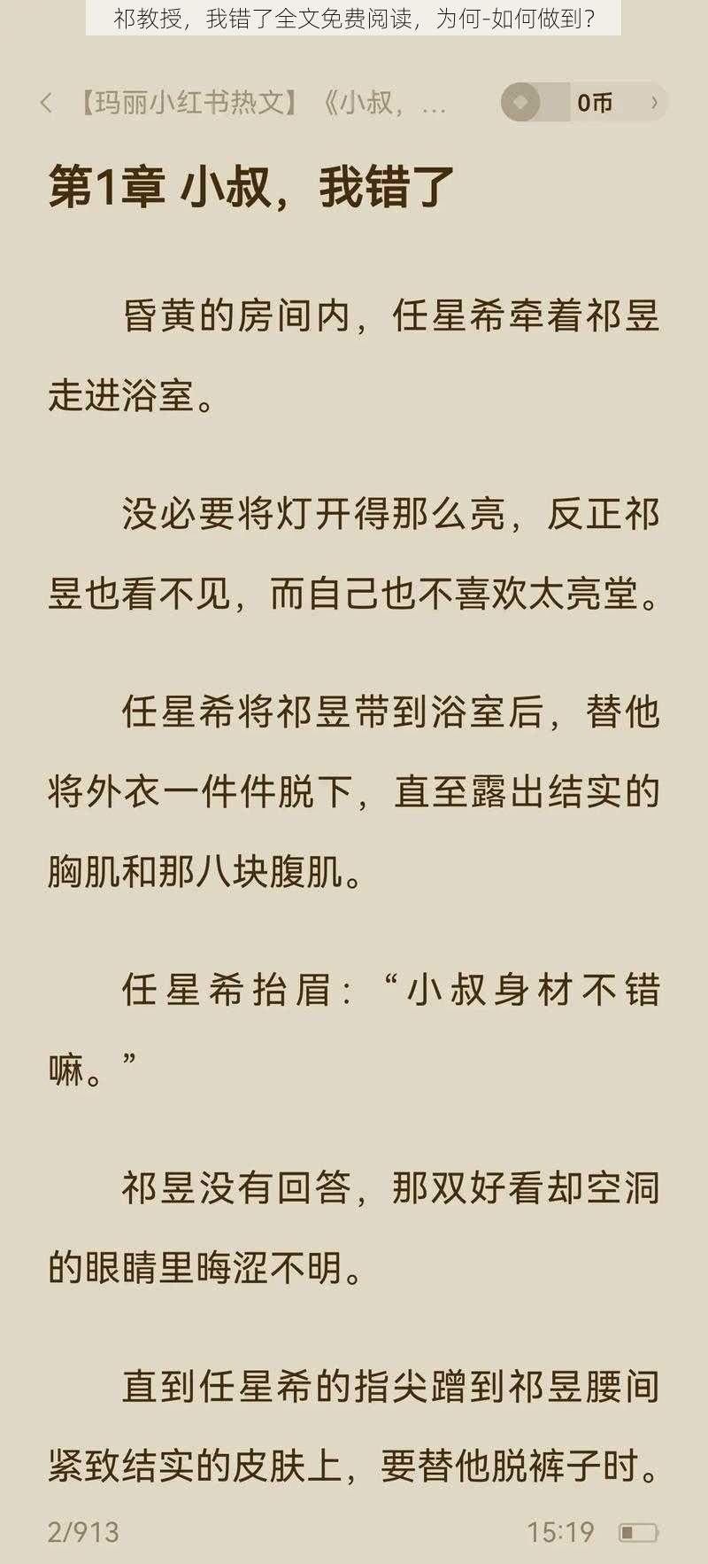 祁教授，我错了全文免费阅读，为何-如何做到？