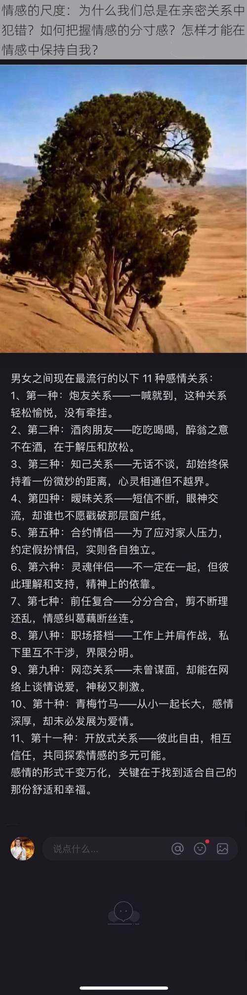 情感的尺度：为什么我们总是在亲密关系中犯错？如何把握情感的分寸感？怎样才能在情感中保持自我？