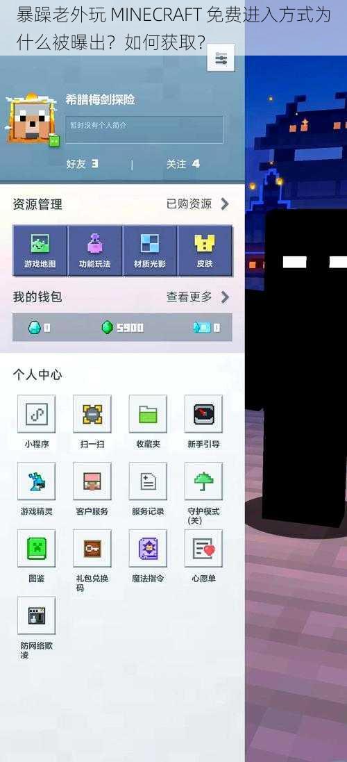 暴躁老外玩 MINECRAFT 免费进入方式为什么被曝出？如何获取？