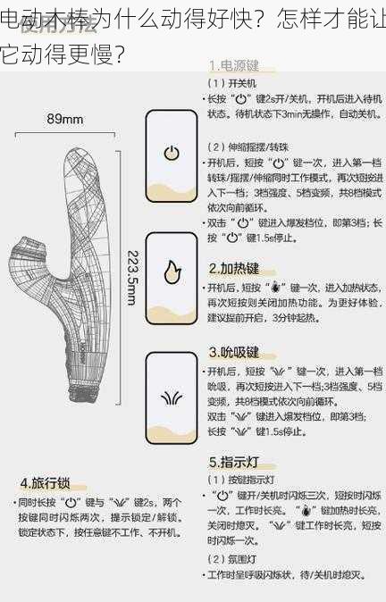 电动木棒为什么动得好快？怎样才能让它动得更慢？