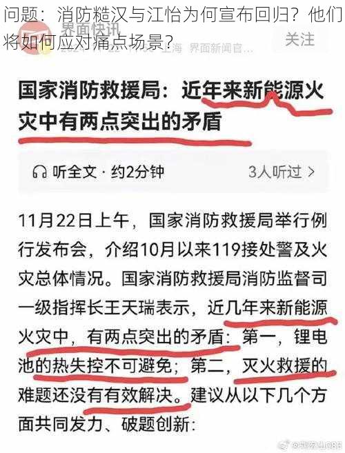 问题：消防糙汉与江怡为何宣布回归？他们将如何应对痛点场景？