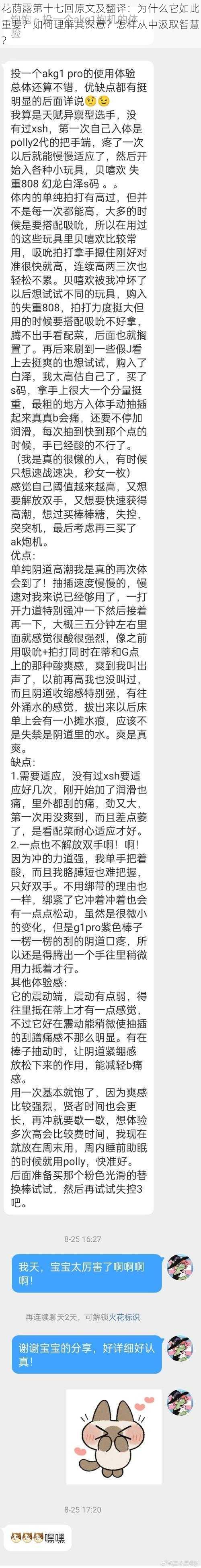 花荫露第十七回原文及翻译：为什么它如此重要？如何理解其深意？怎样从中汲取智慧？