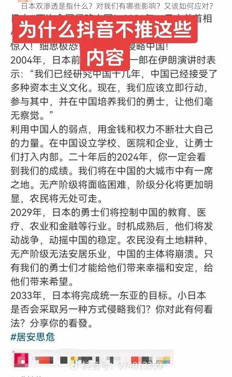 日本双渗透是指什么？对我们有哪些影响？又该如何应对？