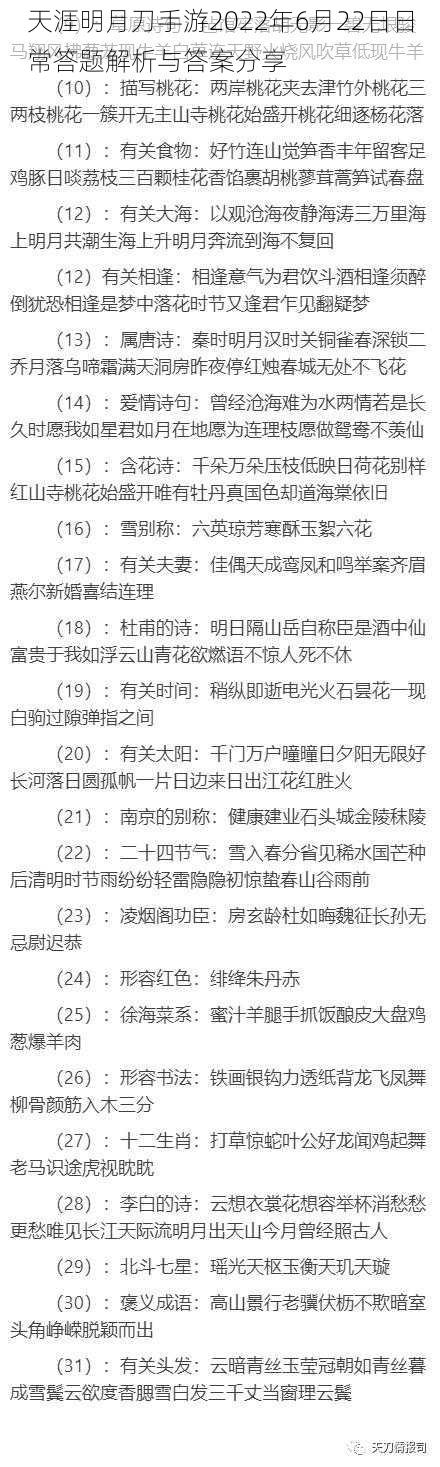 天涯明月刀手游2022年6月22日日常答题解析与答案分享