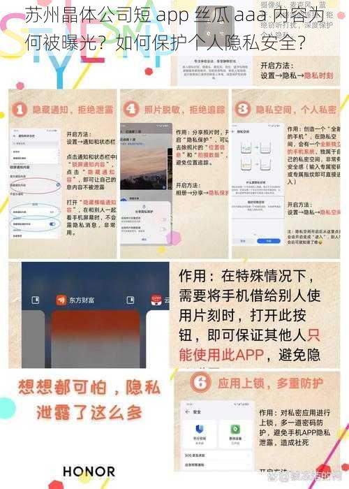 苏州晶体公司短 app 丝瓜 aaa 内容为何被曝光？如何保护个人隐私安全？