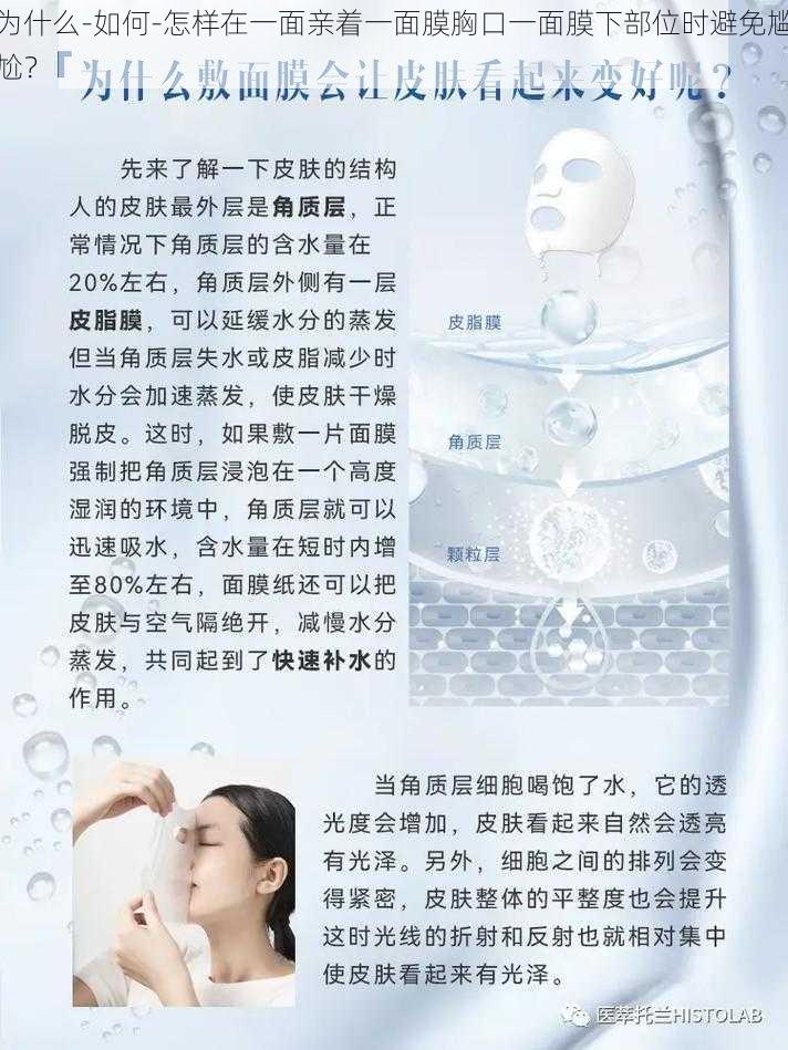 为什么-如何-怎样在一面亲着一面膜胸口一面膜下部位时避免尴尬？