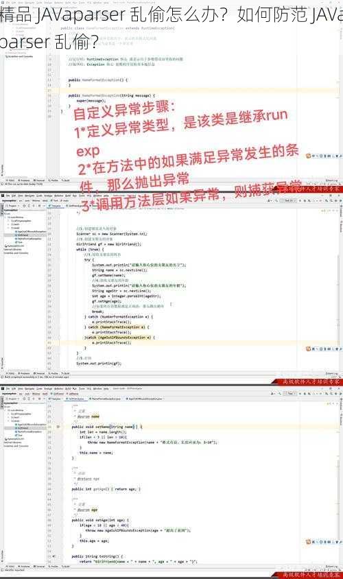 精品 JAVaparser 乱偷怎么办？如何防范 JAVaparser 乱偷？