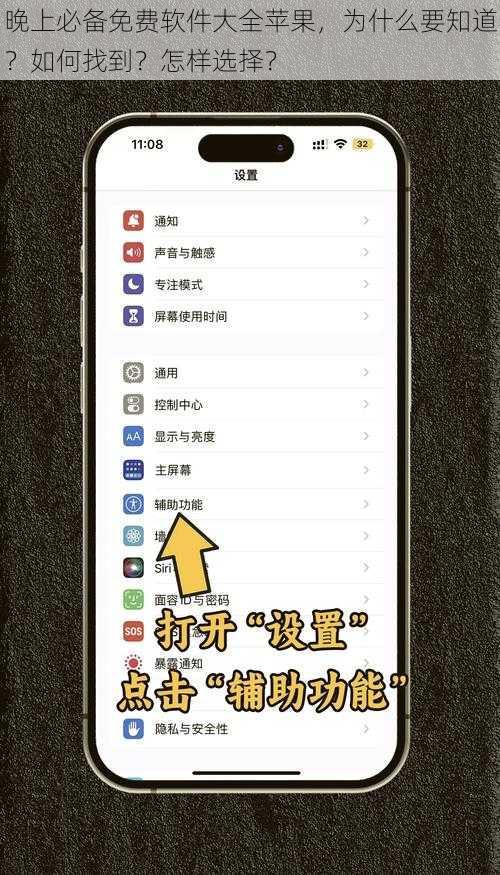 晚上必备免费软件大全苹果，为什么要知道？如何找到？怎样选择？