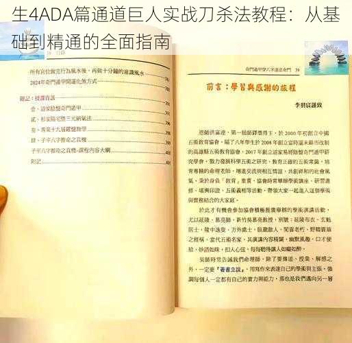 生4ADA篇通道巨人实战刀杀法教程：从基础到精通的全面指南