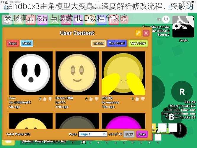 Sandbox3主角模型大变身：深度解析修改流程，突破纳米服模式限制与隐藏HUD教程全攻略