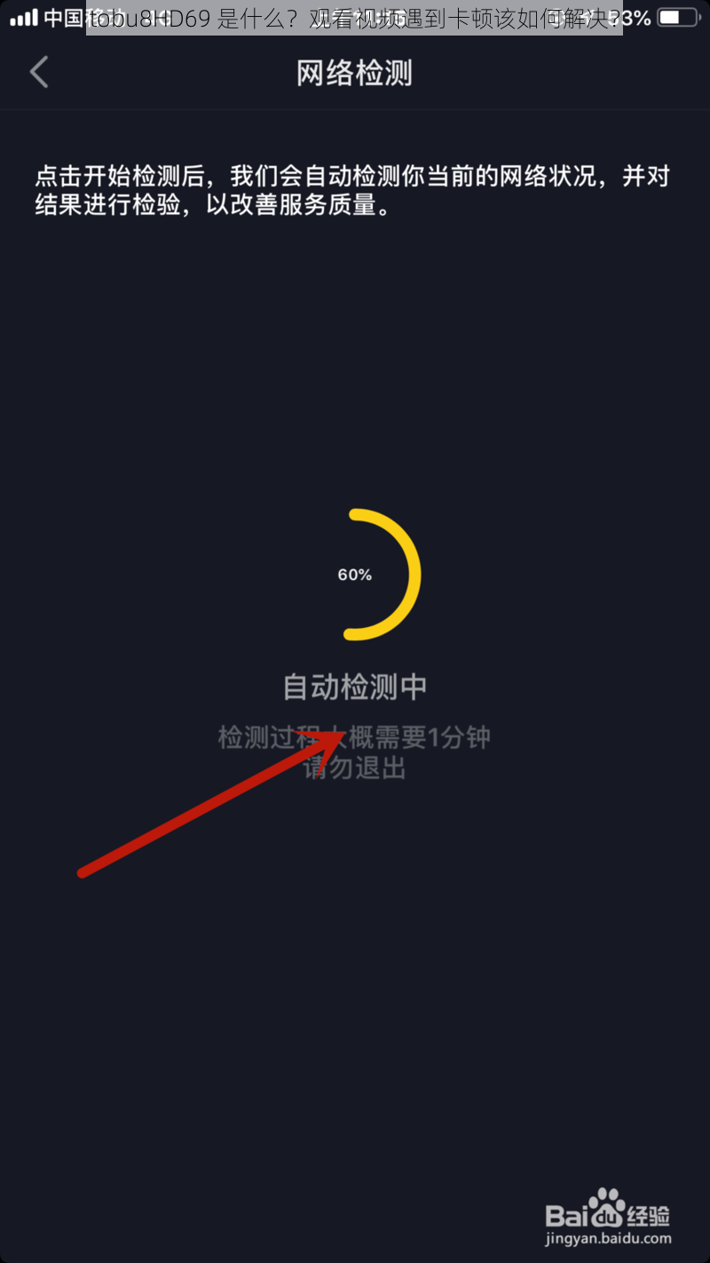 tobu8HD69 是什么？观看视频遇到卡顿该如何解决？