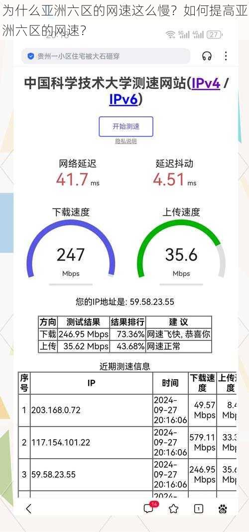 为什么亚洲六区的网速这么慢？如何提高亚洲六区的网速？