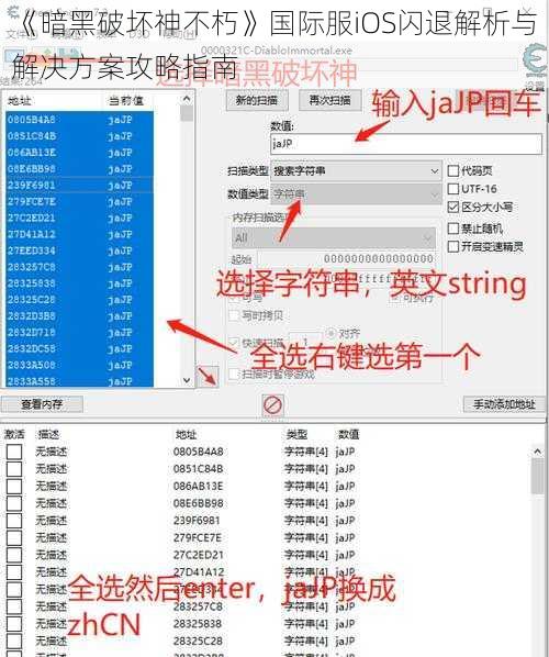 《暗黑破坏神不朽》国际服iOS闪退解析与解决方案攻略指南