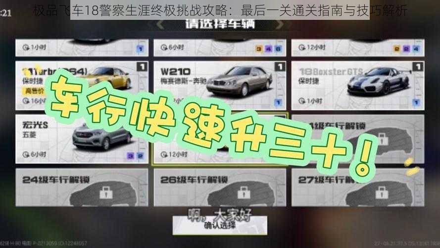 极品飞车18警察生涯终极挑战攻略：最后一关通关指南与技巧解析