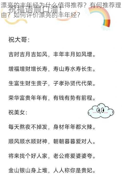 漂亮的丰年经为什么值得推荐？有何推荐理由？如何评价漂亮的丰年经？