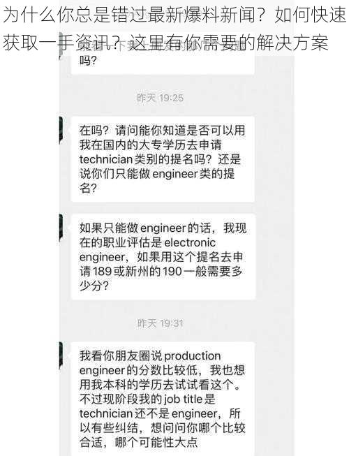 为什么你总是错过最新爆料新闻？如何快速获取一手资讯？这里有你需要的解决方案