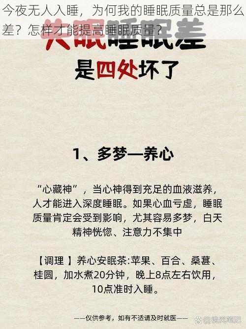 今夜无人入睡，为何我的睡眠质量总是那么差？怎样才能提高睡眠质量？