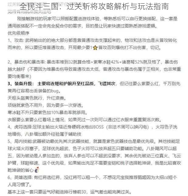 全民斗三国：过关斩将攻略解析与玩法指南