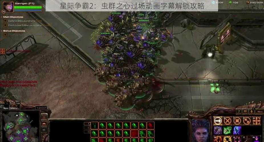 星际争霸2：虫群之心过场动画字幕解锁攻略