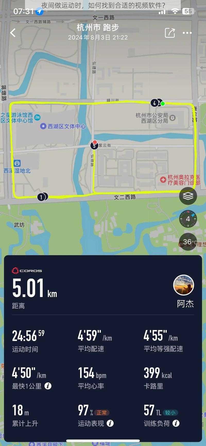 夜间做运动时，如何找到合适的视频软件？