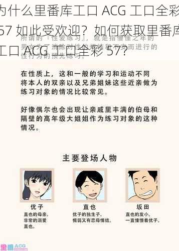 为什么里番库工口 ACG 工口全彩 57 如此受欢迎？如何获取里番库工口 ACG 工口全彩 57？