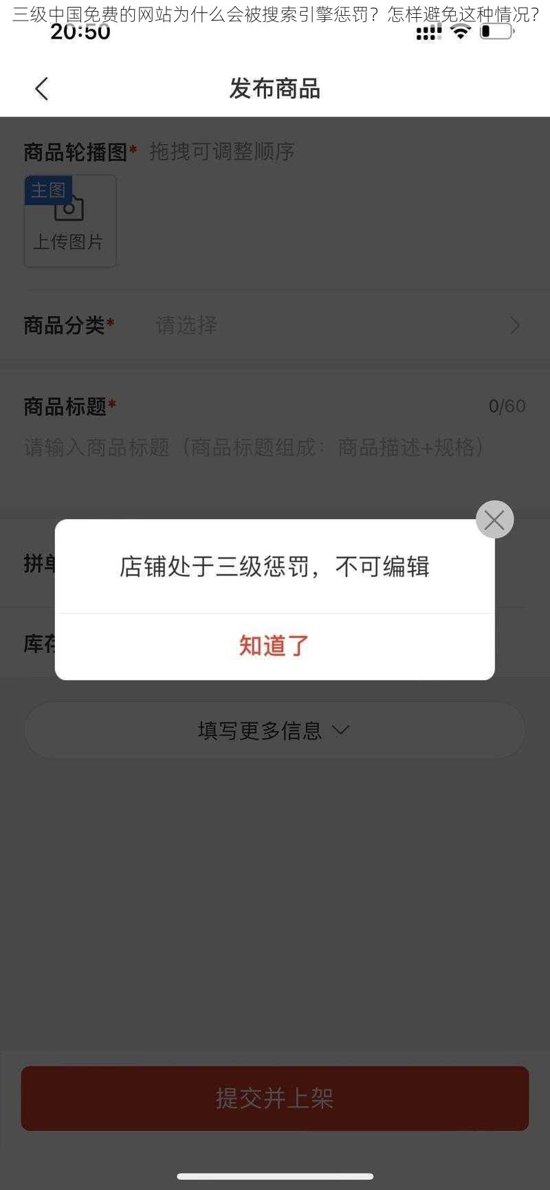 三级中国免费的网站为什么会被搜索引擎惩罚？怎样避免这种情况？