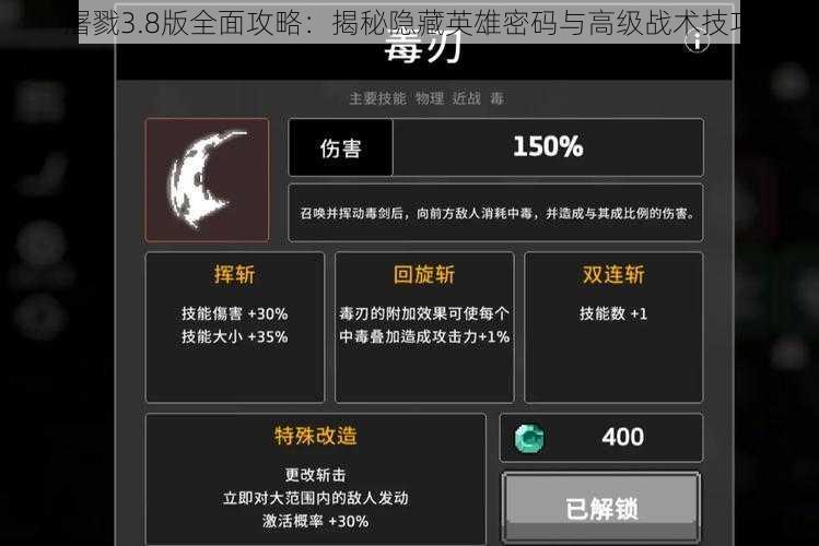 屠戮3.8版全面攻略：揭秘隐藏英雄密码与高级战术技巧