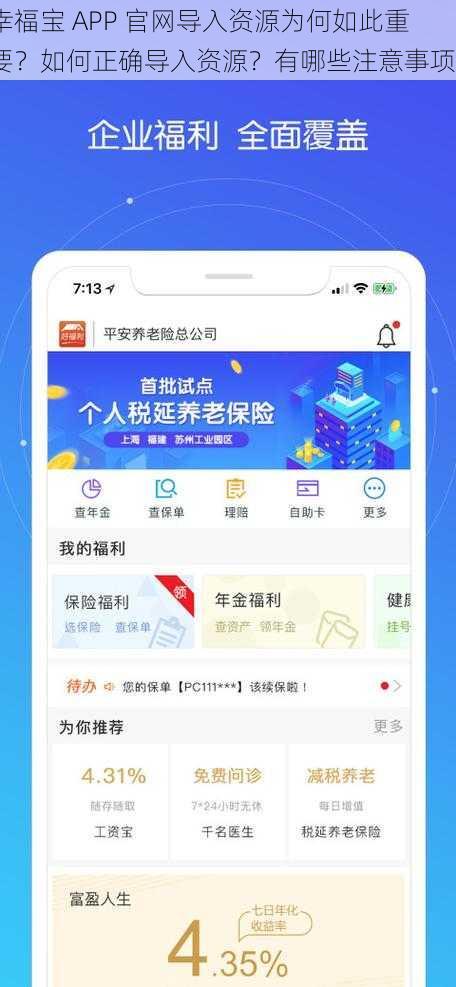 幸福宝 APP 官网导入资源为何如此重要？如何正确导入资源？有哪些注意事项？