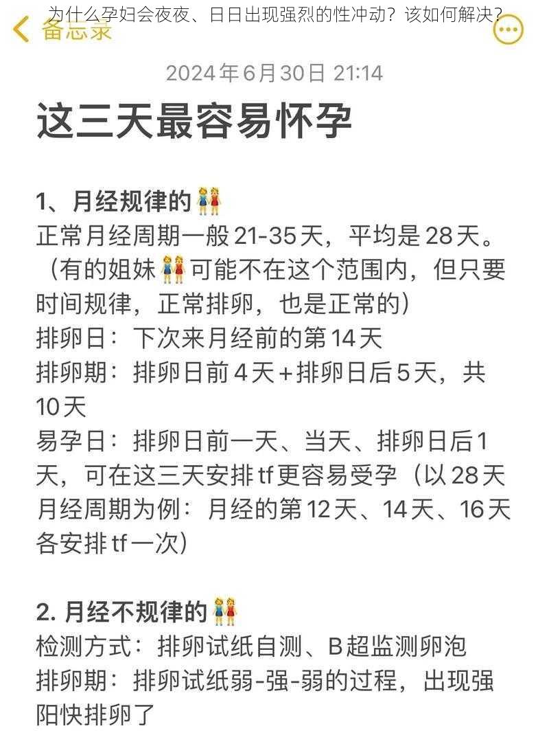 为什么孕妇会夜夜、日日出现强烈的性冲动？该如何解决？