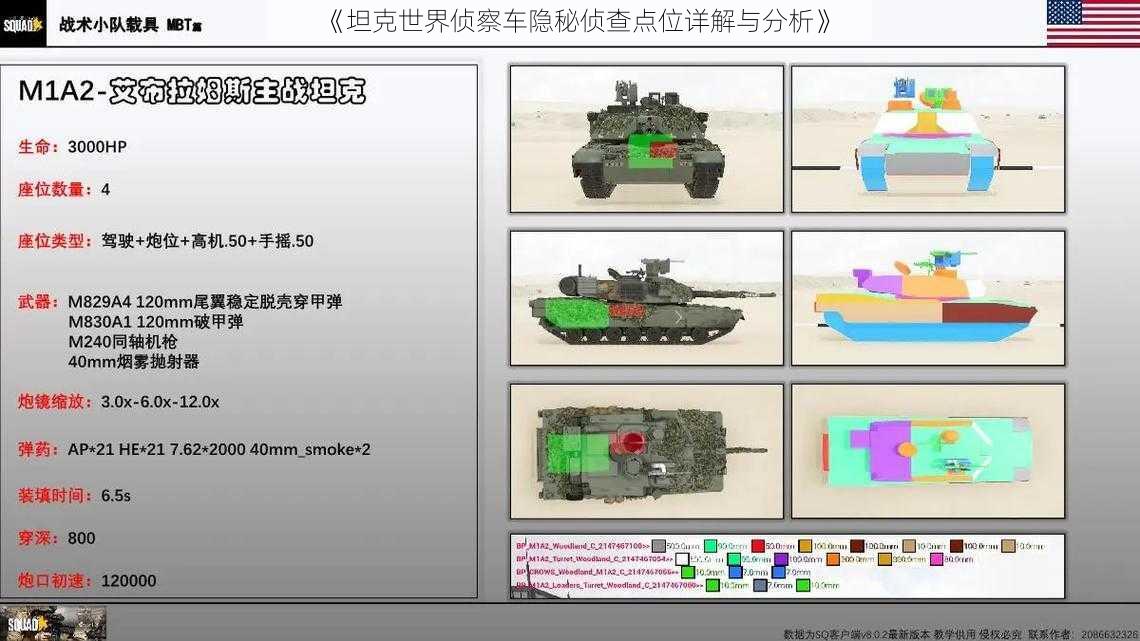 《坦克世界侦察车隐秘侦查点位详解与分析》