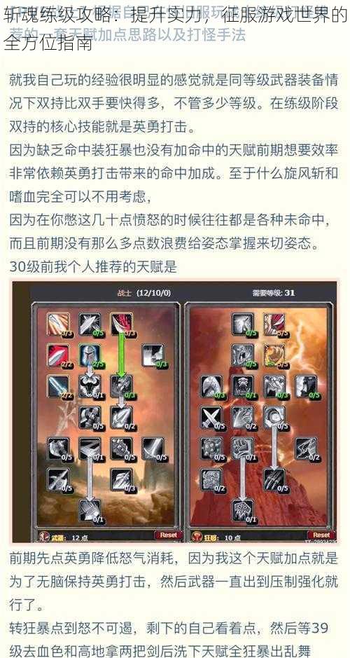 斩魂练级攻略：提升实力，征服游戏世界的全方位指南