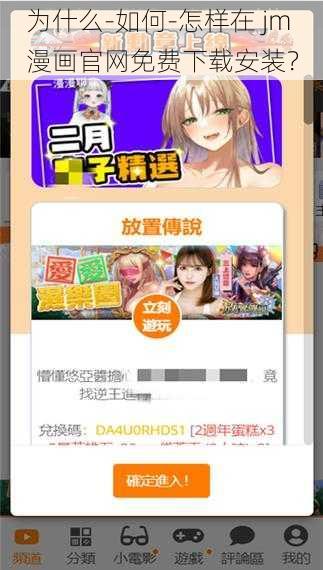 为什么-如何-怎样在 jm 漫画官网免费下载安装？