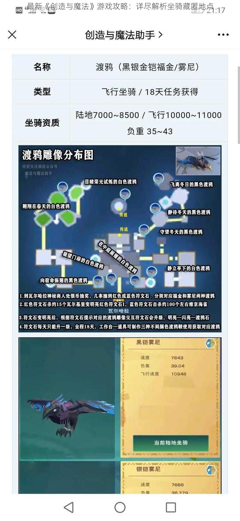 最新《创造与魔法》游戏攻略：详尽解析坐骑藏匿地点