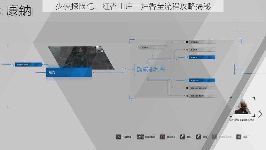 少侠探险记：红杏山庄一炷香全流程攻略揭秘
