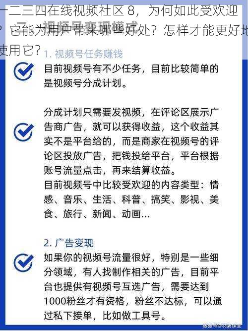 一二三四在线视频社区 8，为何如此受欢迎？它能为用户带来哪些好处？怎样才能更好地使用它？