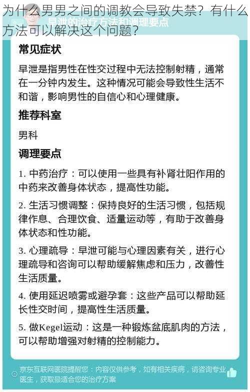 为什么男男之间的调教会导致失禁？有什么方法可以解决这个问题？