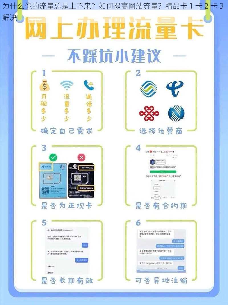 为什么你的流量总是上不来？如何提高网站流量？精品卡 1 卡 2 卡 3 解决