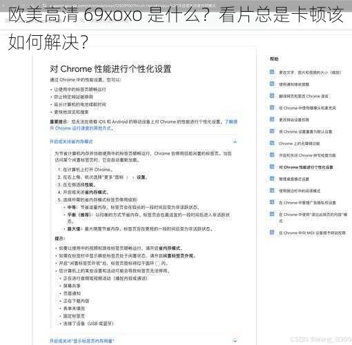 欧美高清 69xoxo 是什么？看片总是卡顿该如何解决？